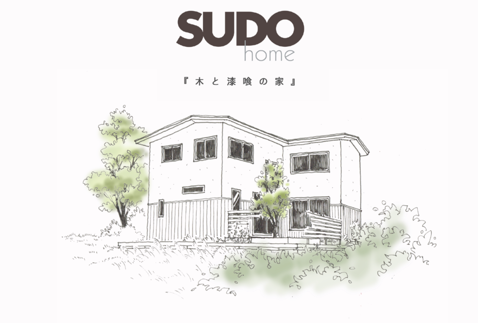 木と漆喰の家 モデルハウス Sudoホーム関東 千葉 埼玉 茨城で注文住宅の設計施工を行う工務店 高性能でデザイン性の高い自然素材の住まい