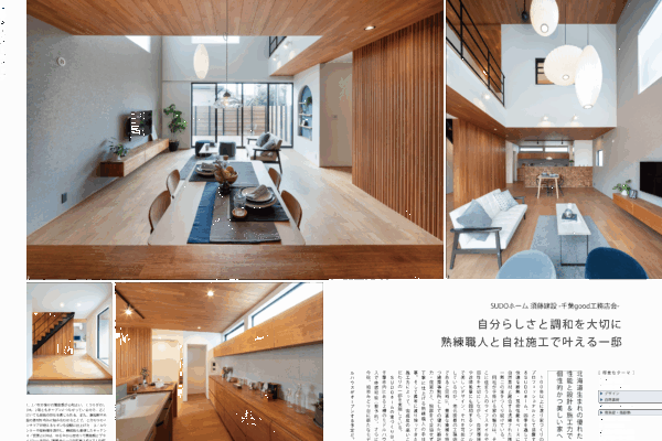 SUUMO注文住宅2025 千葉で建てる 秋冬号特集「建築会社クローズアップ」