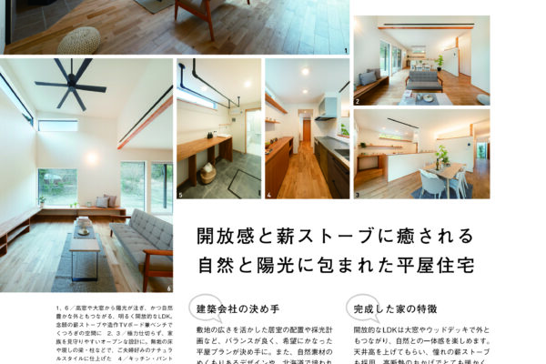 SUUMO注文住宅2025 千葉で建てる 冬春号特集「実例ラインナップ」