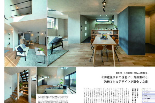 SUUMO注文住宅2025 千葉で建てる 冬春号特集「建築会社クローズアップ」