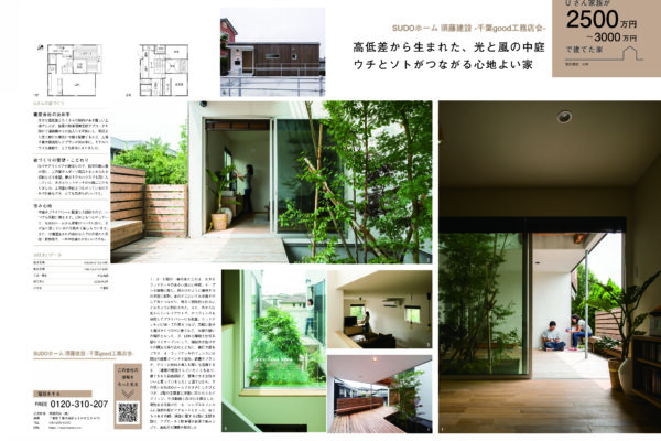 SUUMO注文住宅2025 千葉で建てる 冬春号特集「実例特集」
