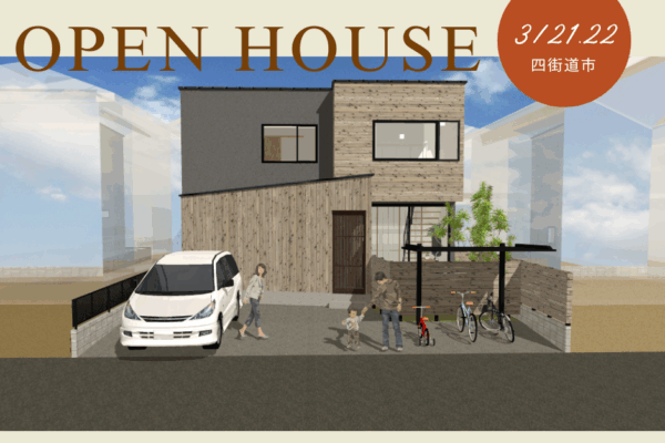 オープンハウス　「　ツドウイエ　」のお知らせ