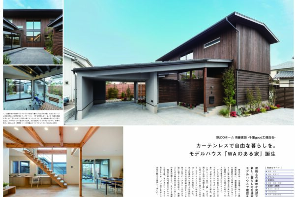 SUUMO注文住宅2026 千葉で建てる 春夏号特集「建築会社クローズアップ」